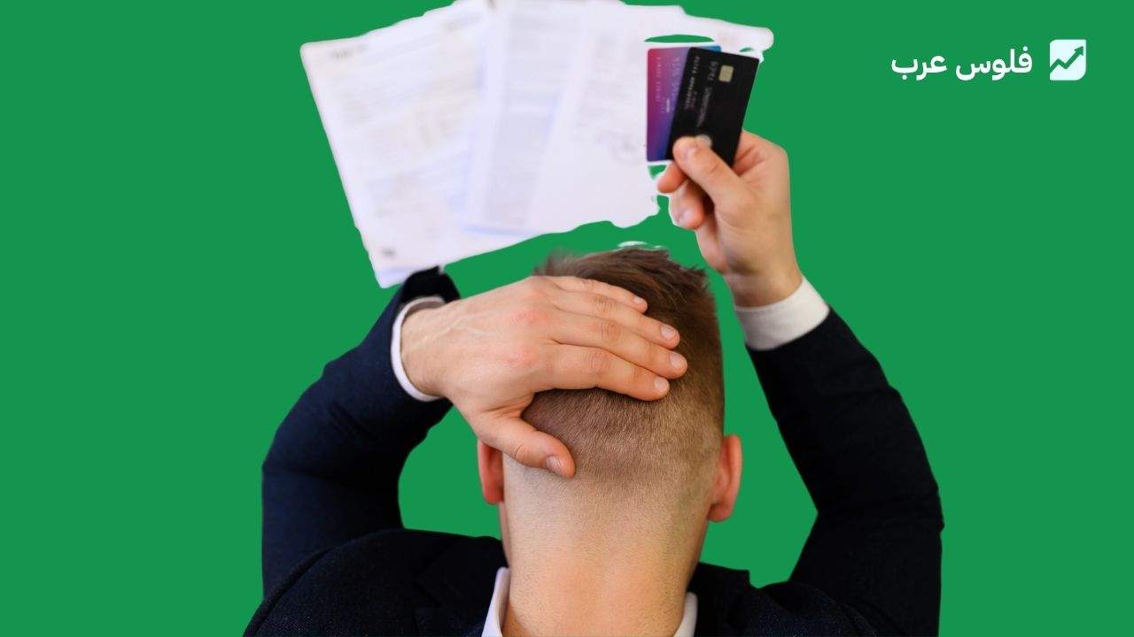 كيف تسدد بطاقة الائتمان بذكاء؟ خطة عملية لسداد مستحقات بطاقتك الائتمانية في السعودية دون فوائد متراكمة