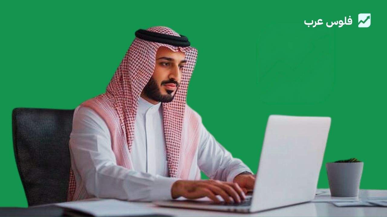 كيف تبدأ العمل الحر في السعودية؟ دليلك الكامل من الترخيص إلى أول عميل